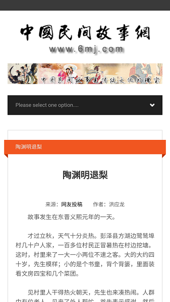 中国民间故事网官方app截图2