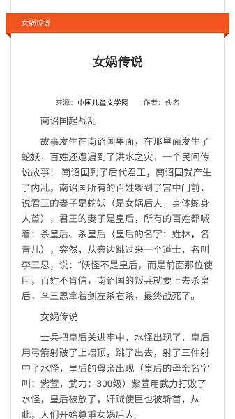 中国民间故事网官方app截图3