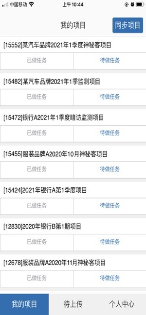 巡查兵管理平台截图2