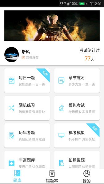 法考宝典专业版软件截图1
