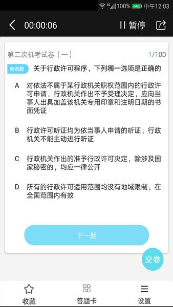 法考宝典专业版软件截图2