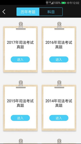 法考宝典专业版软件截图3