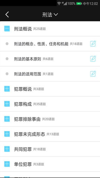 法考宝典专业版软件截图4
