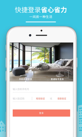 民宿客栈网app截图1