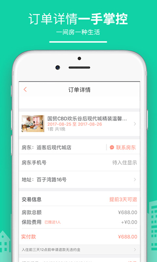 民宿客栈网app截图2