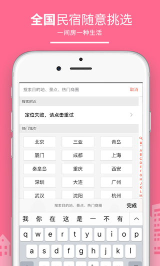 民宿客栈网app截图4