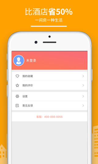 民宿客栈网app截图5