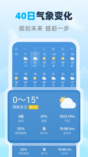 瑞时天气最新版本截图1