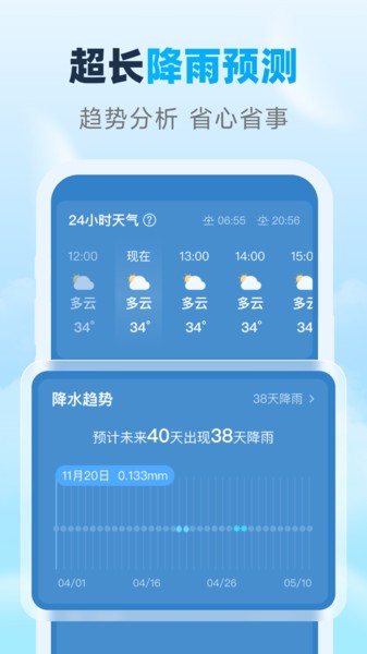 瑞时天气最新版本截图4