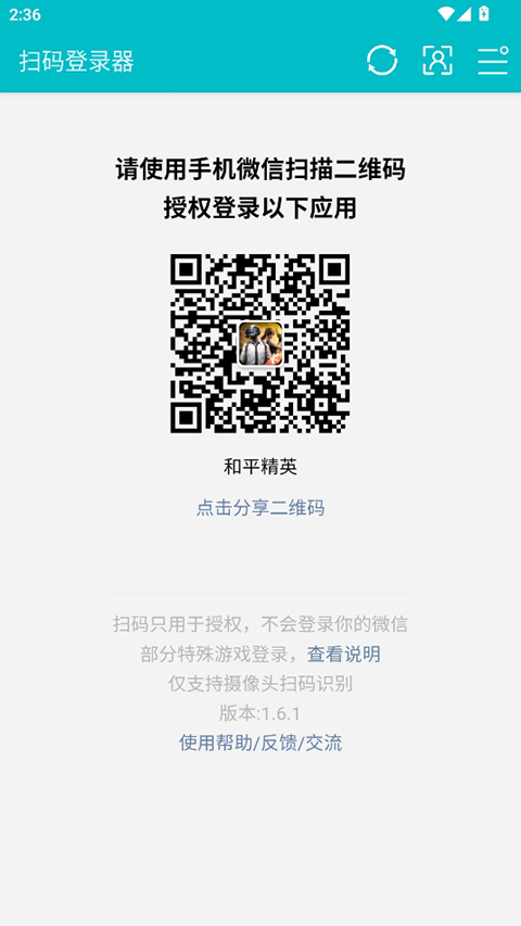 安卓扫码登录器app截图1