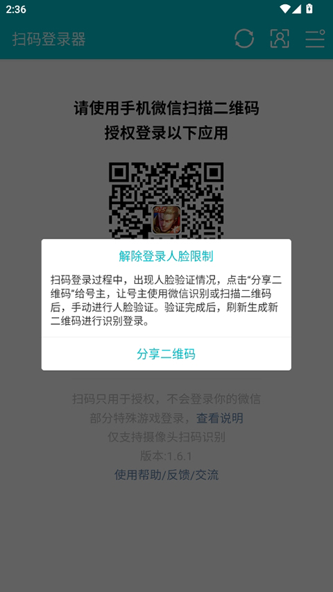 安卓扫码登录器app截图2