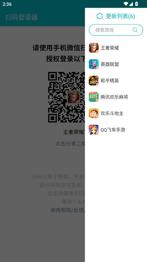 安卓扫码登录器app截图3