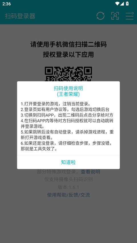 安卓扫码登录器app截图5