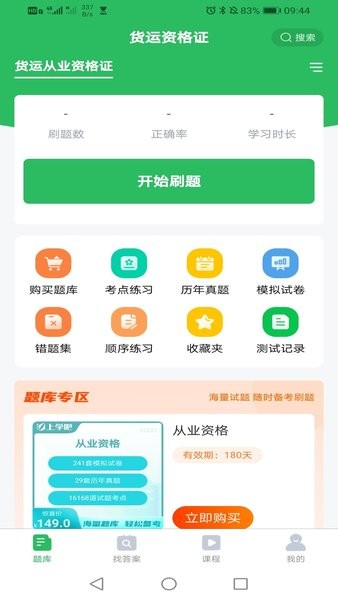 上学吧电梯考试软件截图2