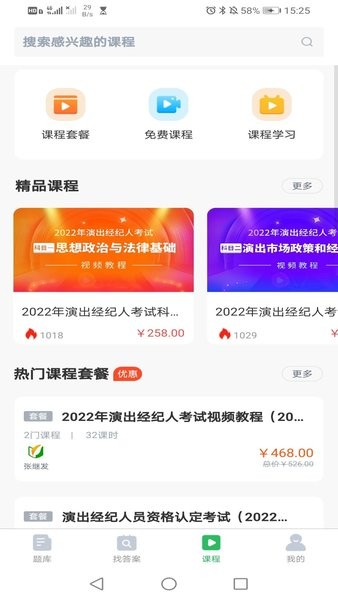 上学吧电梯考试软件截图3