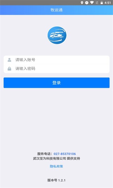 牧运通应用截图