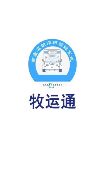 官方兽医牧运通app最新版本截图1