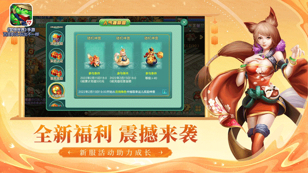 梦想世界手游截图2