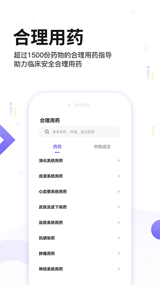 中国药典2025手机版(又叫药典大全)截图1