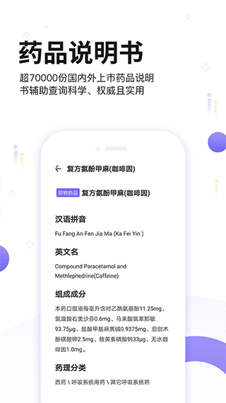 中国药典2025手机版(又叫药典大全)截图2