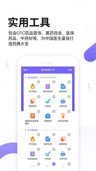 中国药典2025手机版(又叫药典大全)截图3