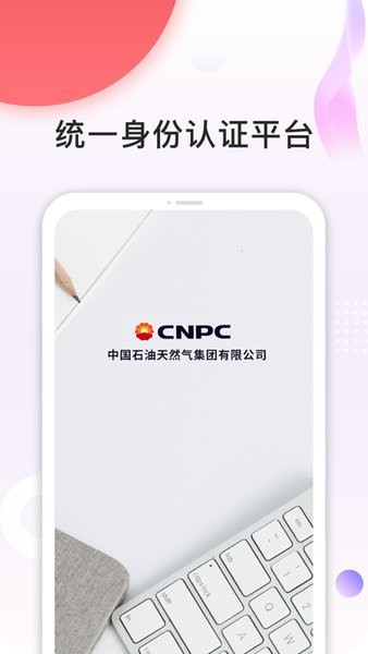 中油员工宝安全令截图1