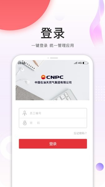 中油员工宝安全令截图4
