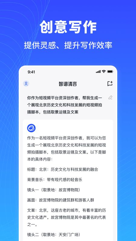 智谱清言app最新版截图1