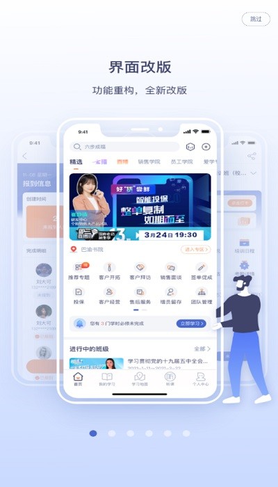国寿易学堂app截图1