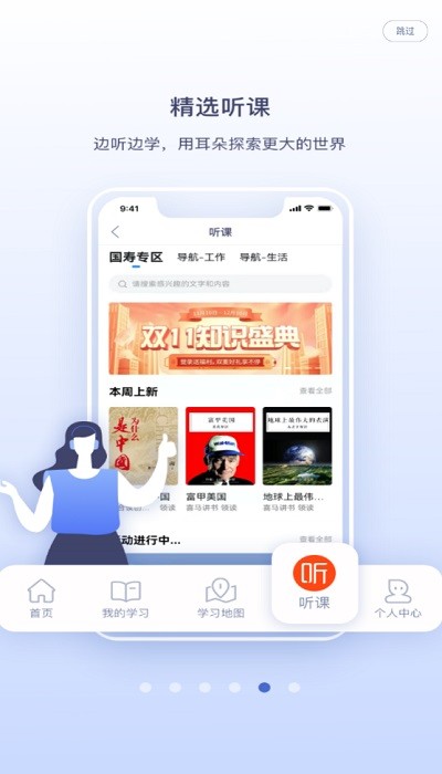 国寿易学堂app截图2