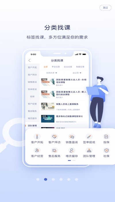 国寿易学堂app截图3
