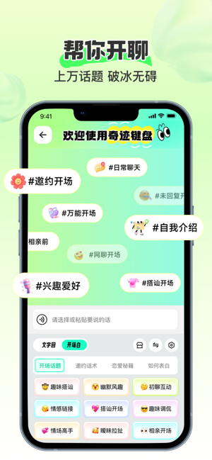 奇迹键盘免费版截图3