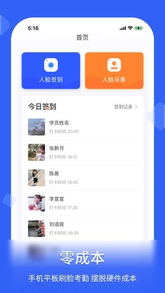 脸签(人脸考勤)截图1