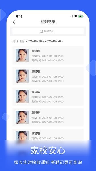 脸签(人脸考勤)截图3
