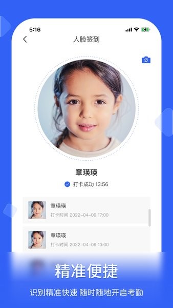 脸签(人脸考勤)截图4