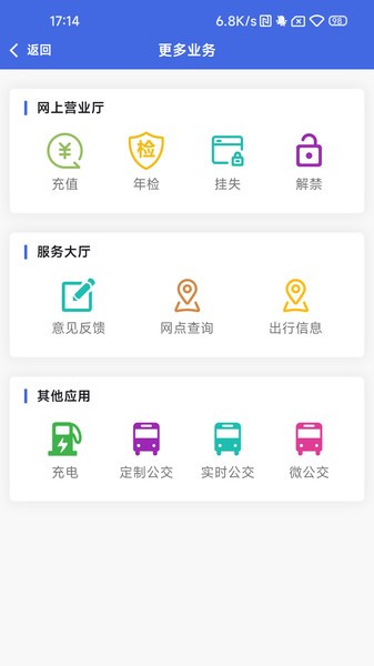 银川智行公交截图1
