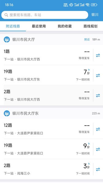 银川智行公交截图2