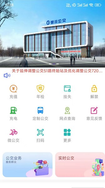 银川智行公交截图4