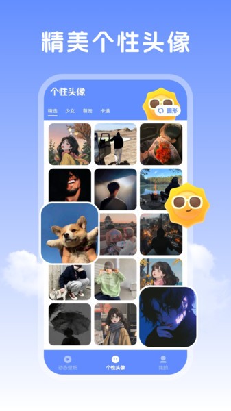 晴天壁纸高清图片截图1