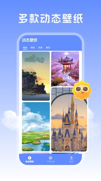 晴天壁纸高清图片截图2