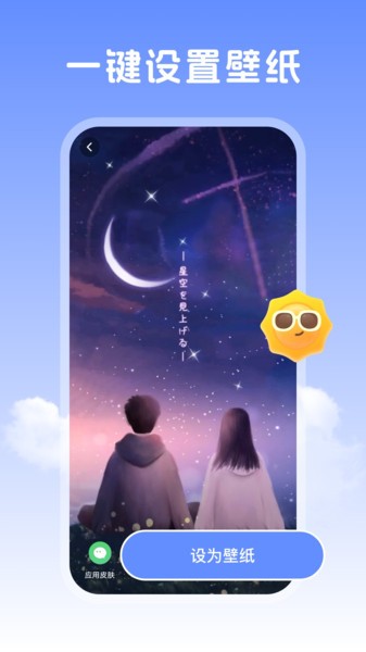 晴天壁纸高清图片截图4