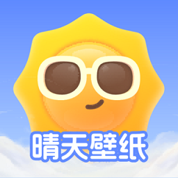 晴天壁纸高清图片