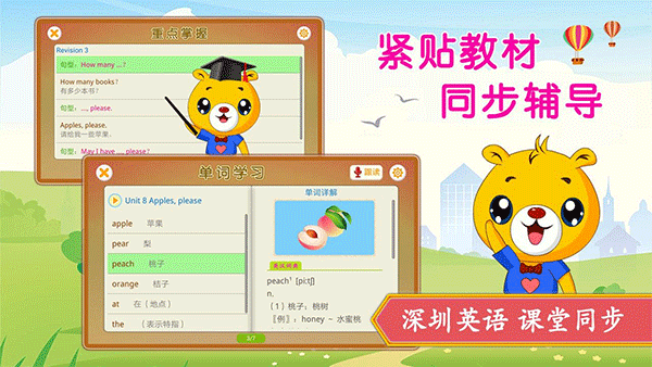 深圳牛津小学英语app截图1
