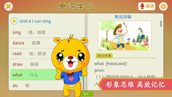 深圳牛津小学英语app截图2