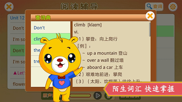 深圳牛津小学英语app截图3