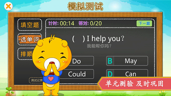 深圳牛津小学英语app截图5