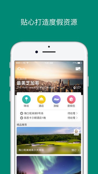 艾盖茨高尔夫俱乐部截图2