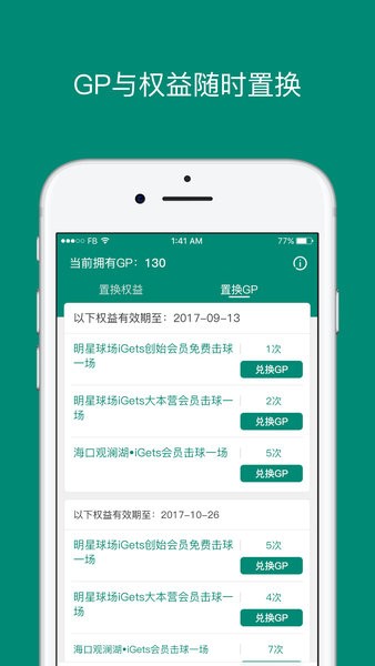 艾盖茨高尔夫俱乐部截图3