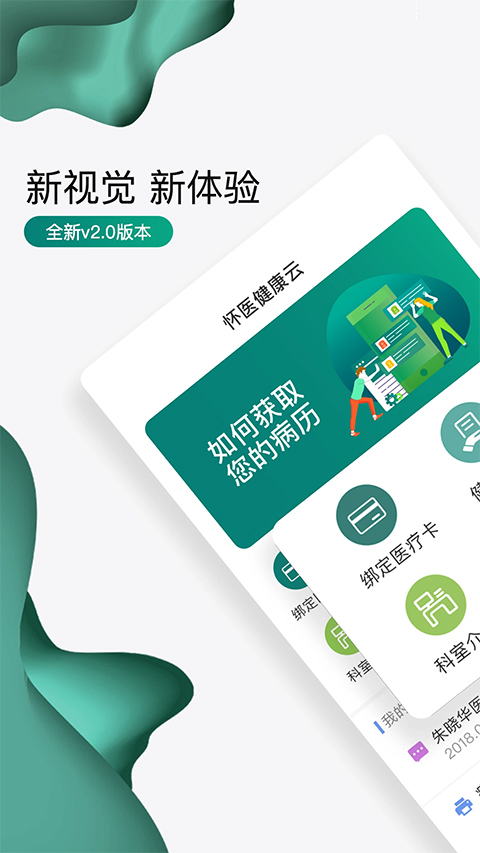 怀医健康云app截图1