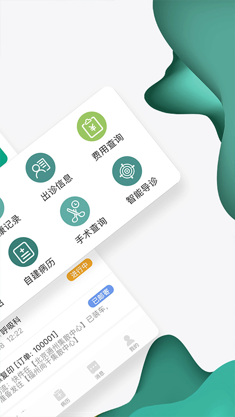 怀医健康云app截图2